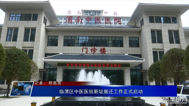 渭南市临渭区中医医院整体迁建项目医疗净化专项工程